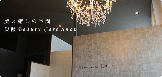 美と癒しの空間 炭酸Beauty Care Shop
