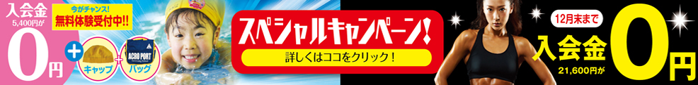 キャンペーン